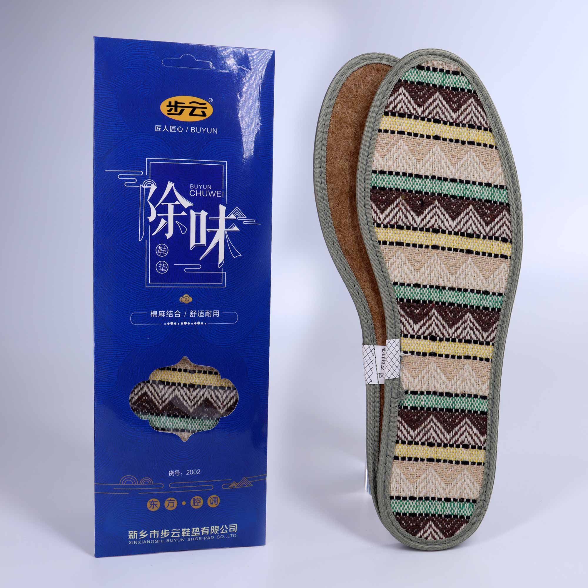 棉麻除味2002