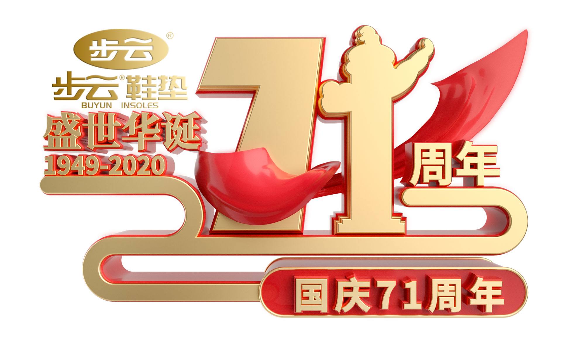 千庫網(wǎng)_國慶節(jié)紅金質(zhì)感立體71周年_元素編號12894687